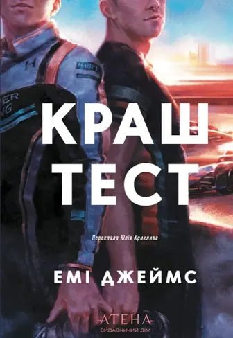 Краш тест