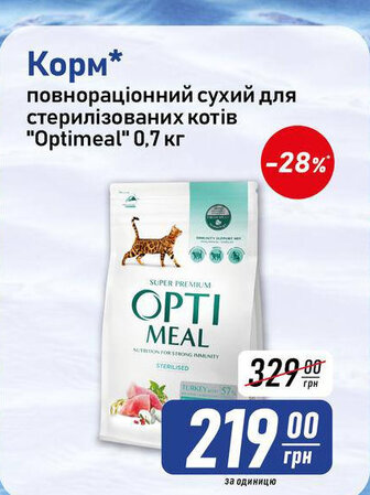 Корм* повнораціонний сухий для стерилізованих котів "Optimeal" 0,7 кг