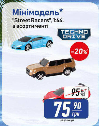 Мінімодель * "Street Racers", в асортименті 1:64