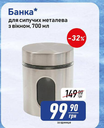 Банка* для сипучих металева з вікном, 700 мл