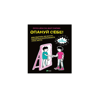 Книга, серія "Популярна психологія", арт.viv 