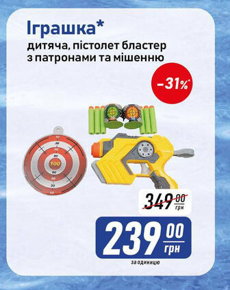 Іграшка* дитяча, пістолет бластер з патронами та мішенню