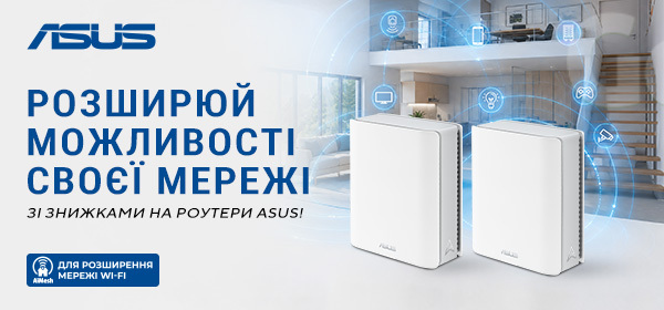 Купуй роутери ASUS з вигодою у COMFY