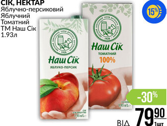 СІК, НЕКТАР Яблучно-персиковий Яблучний Томатний ТМ Наш Сік 1.93л