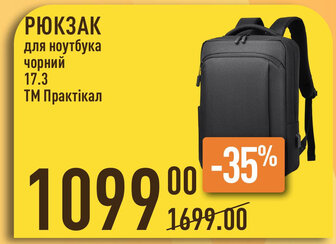 РЮКЗАК для ноутбука чорний 17.3 ТМ Практікал