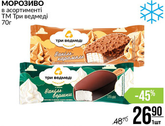 МОРОЗИВО в асортименті ТМ Три ведмеді 70г