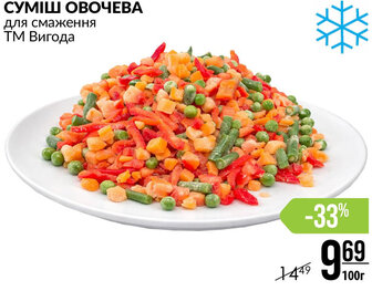 СУМІШ ОВОЧЕВА для смаження ТМ Вигода