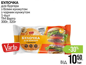 БУЛОЧКА для бургера з білим кунжутом з чорним кунжутом 1-6шт ТМ Варто 300г, 320г