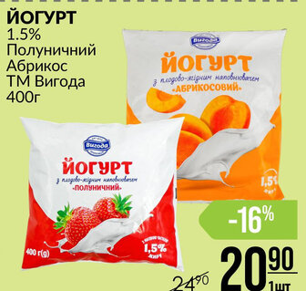 ЙОГУРТ 1.5% Полуничний Абрикос ТМ Вигода 400г