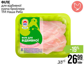 ФІЛЕ для відбивної курча бройлера ТМ Наша Ряба