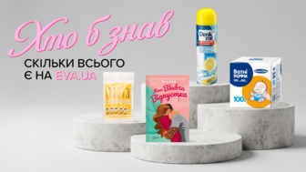Хто б знав? Вигідні знахідки з 13.08 до 16.08