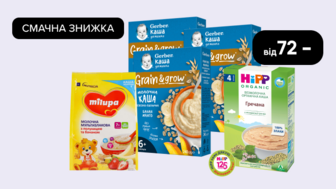 Смачна знижка на дитячі каші