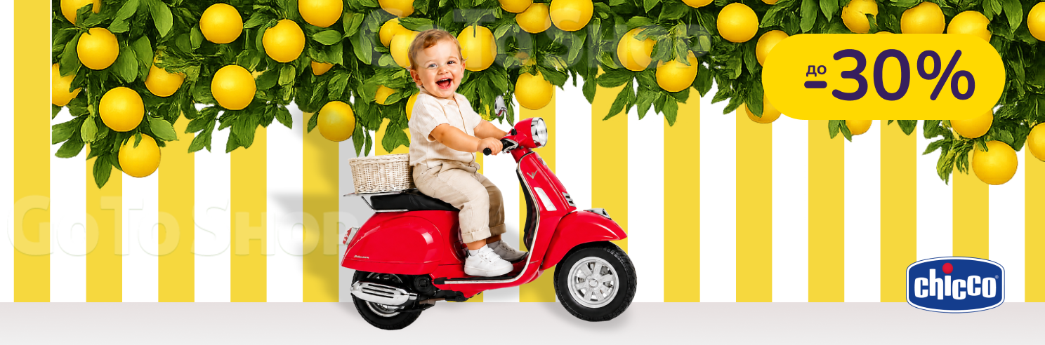До -30% на іграшки та дитячі товари  Chicco