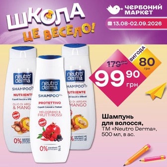 Шампунь для волосся, ТМ «Neutro Derma», 500 мл, в ас.