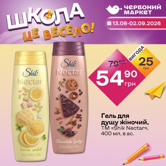 Гель для душу жіночий, ТМ «Shik Nectar», 400 мл, в ас.