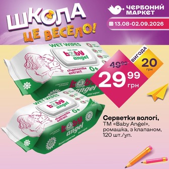 Серветки вологі, ТМ «Baby Angel», ромашка, з клапаном, 120 шт./уп.
