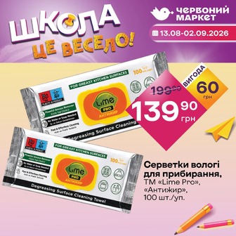 Серветки вологі для прибирання, ТМ «Lime Pro», «Антижир», 100 шт./уп.