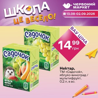 Нектар, ТМ «Садочок», яблуко