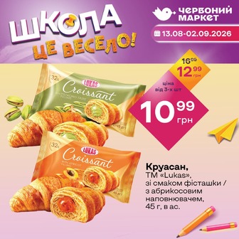 Круасан, ТМ «Lukas», зі смаком фісташки / з абрикосовим наповнювачем, 45 г, в ас.