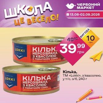 Кілька, ТМ «Lokki», з квасолею, у т/с, з/б, 240 г