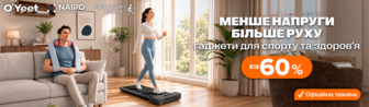 Менше напруги - більше руху!