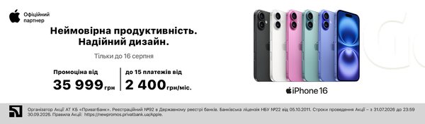 iPhone 16: Не мрійте. А майте.