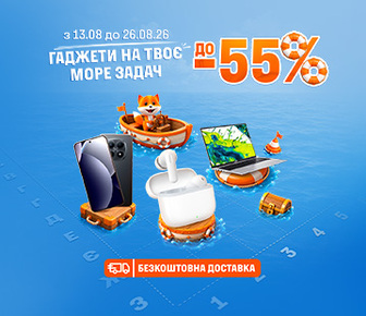 Гаджети на твоє море задач до -55%