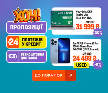 ХОЧ! ТОП-товари зі знижками до -60%
