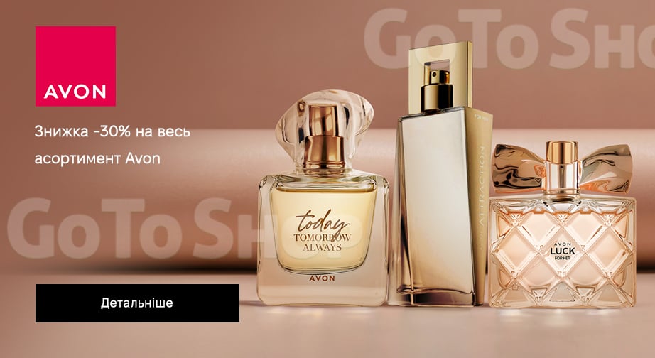 Акція Avon