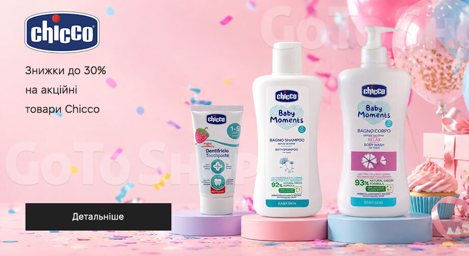 Акція Chicco