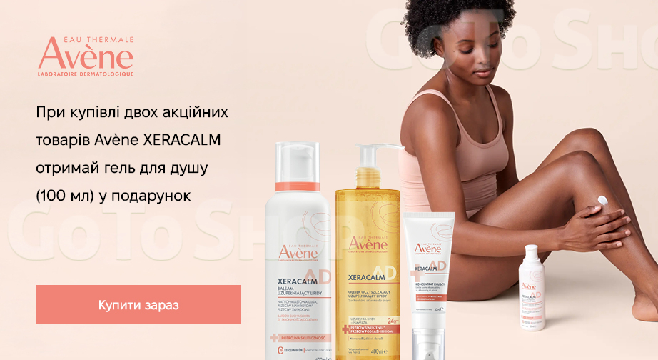 Акція Avene