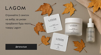 Акція Lagom