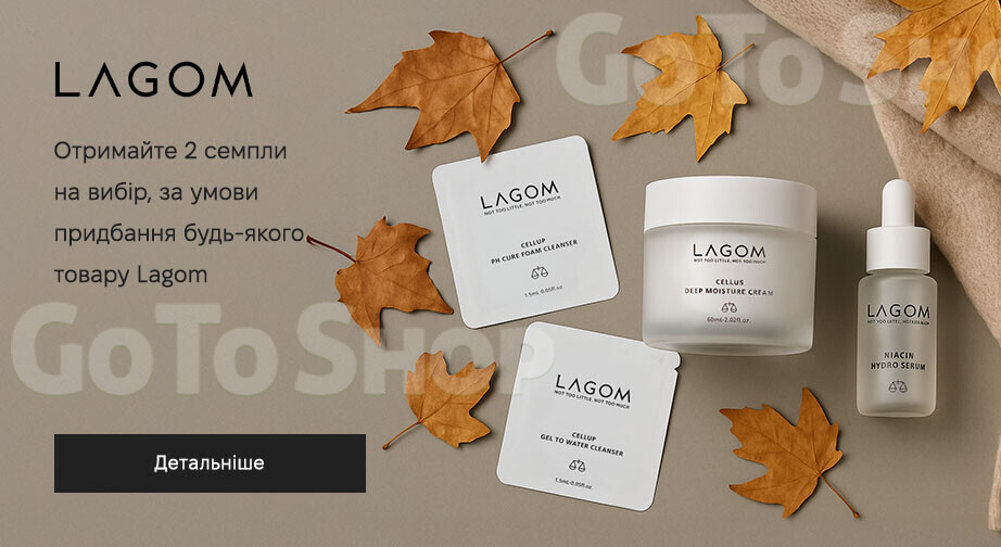 Акція Lagom