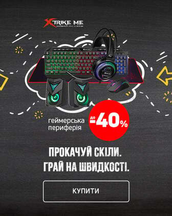 Краща ціна на товари TM XTRIKE ME з економією до 40%*!