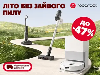 Менше пилу — більше життя!