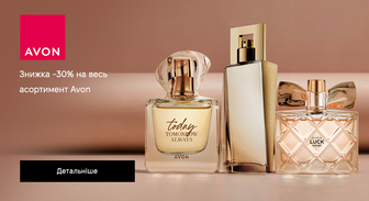 Акція Avon