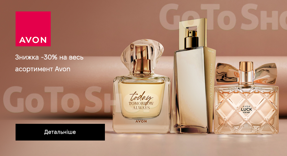Акція Avon