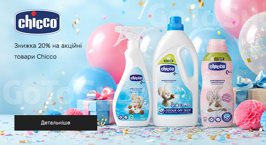 Акція Chicco