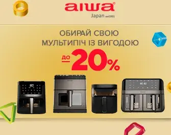 Знижки до -20% на мультипечі AIWA