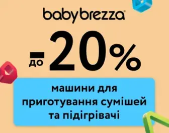 Знижка -20% на електроприлади Baby Brezza