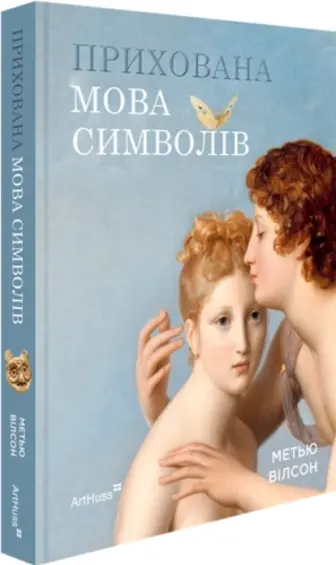 Прихована мова символів