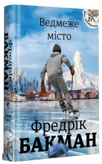 Ведмеже місто