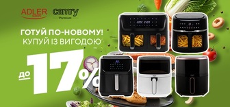Знижки до -17% на мультипечі Adler та Camry