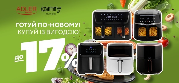 Знижки до -17% на мультипечі Adler та Camry