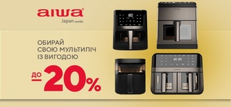Знижки до -20% на мультипечі AIWA