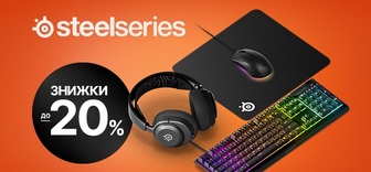 Знижки до -20% на геймерську периферію SteelSeries