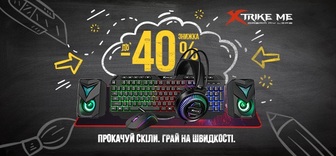 Знижки до -40% на геймерську периферію XTRIKE ME