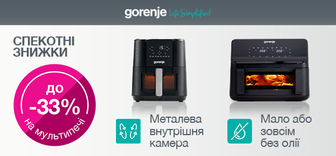 Знижки до - 33% на мультипечі Gorenje
