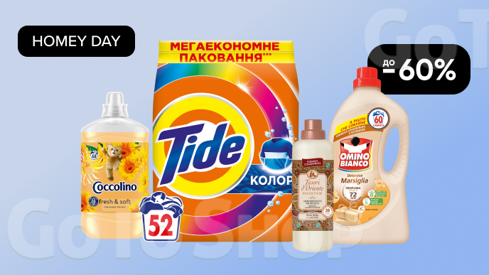 HOMEY DAY! До -60% на засоби для прання