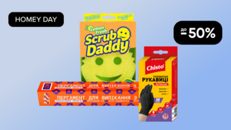 HOMEY DAY! До -50% на аксесуари для чищення та приготування їжі